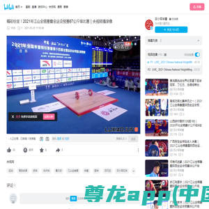 LIVE_ 2021 Chinese National Weightlifting Championships - Men's 67kg Snatch_哔哩哔哩_bilibili