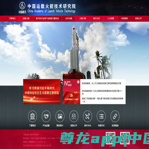 中国运载火箭技术研究院官网