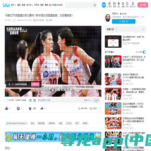 今晚CCTV5直播女排比赛吗？附中国女排直播指南，女排赛程表！_哔哩哔哩_bilibili