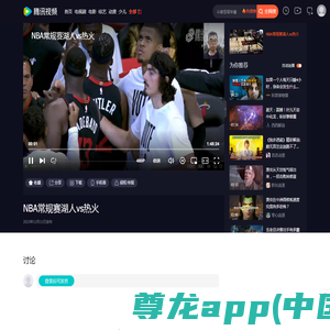 NBA常规赛湖人vs热火_腾讯视频