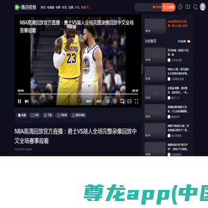 NBA高清回放官方直播：勇士VS湖人全场完整录像回放中文全场赛事观看