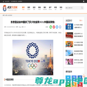 东京奥运会中国拿了多少枚金牌2021(中国奖牌榜)_武汉生活网