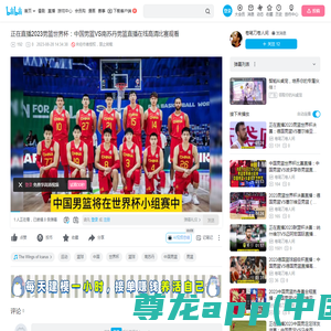 正在直播2023男篮世界杯：中国男篮VS南苏丹男篮直播在线高清比赛观看_哔哩哔哩_bilibili