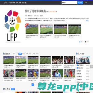 西班牙足球甲级联赛-全集在线观看-综艺-百搜视频