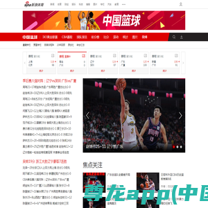 中国篮球_cba_新浪体育_新浪网