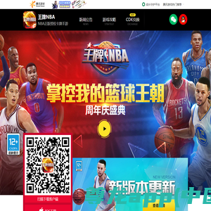 掌控我的篮球王朝-王牌NBA官方网站-腾讯游戏